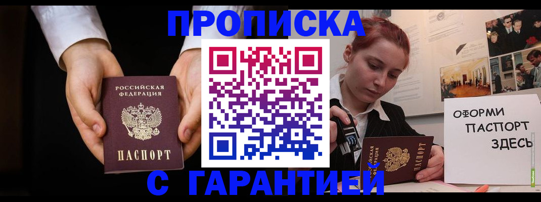 прописка для работы в Шарыпово