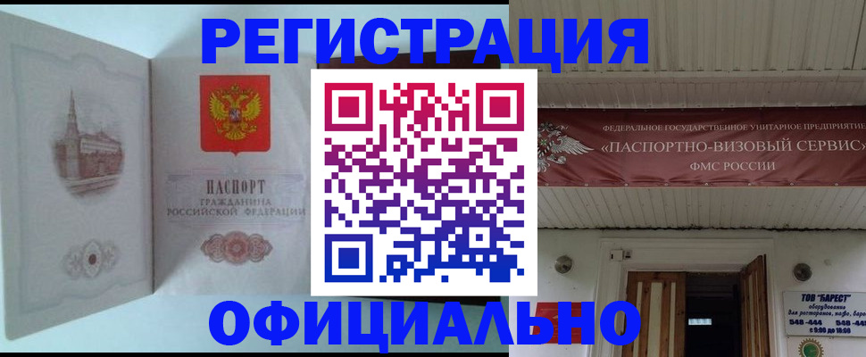 временная регистрация для всех в Шарыпово
